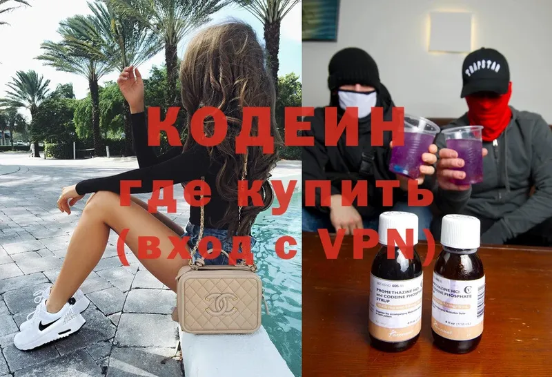 Кодеиновый сироп Lean Purple Drank  kraken tor  Хотьково 