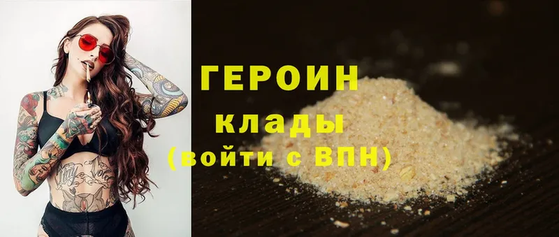 Героин Heroin  Хотьково 