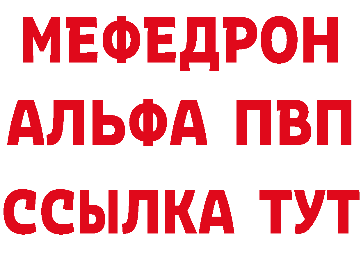 Альфа ПВП СК КРИС рабочий сайт darknet MEGA Хотьково