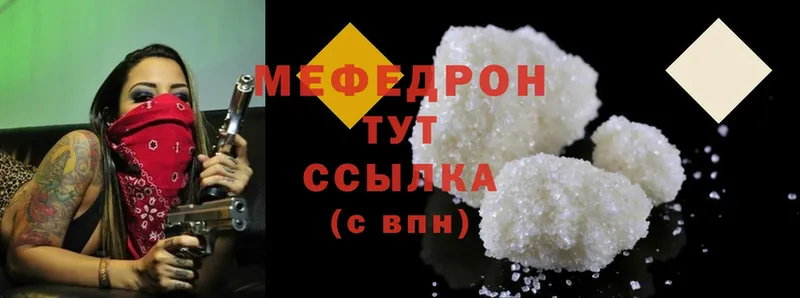 МЯУ-МЯУ mephedrone  дарнет шоп  Хотьково 